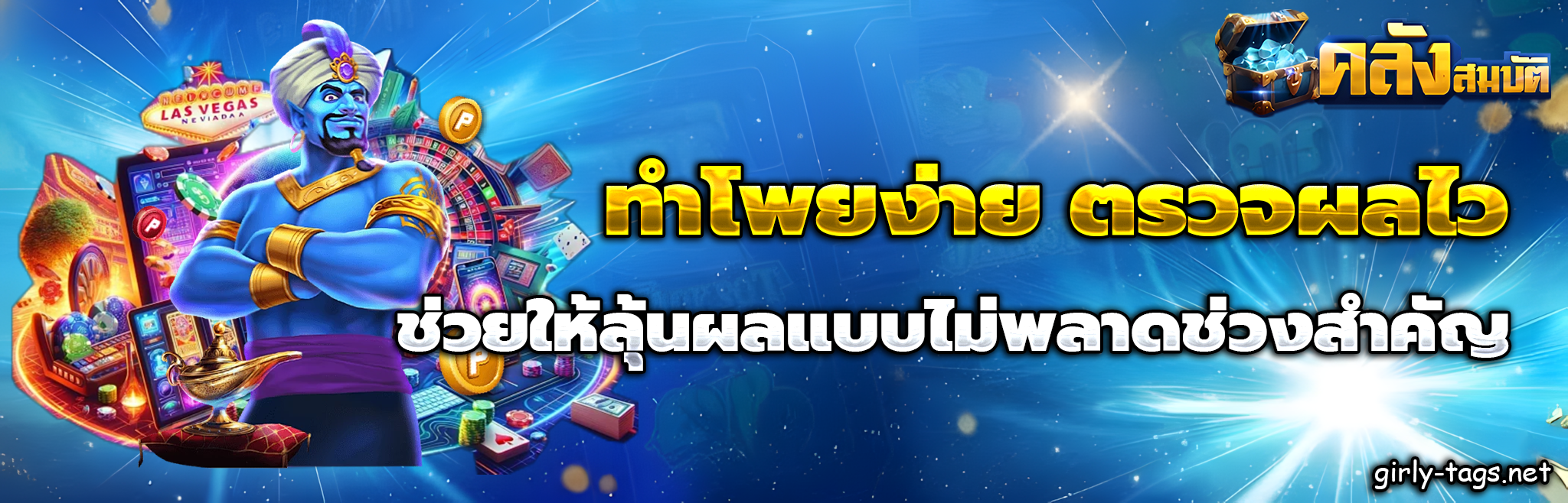 คลังสมบัติ เครดิตฟรี