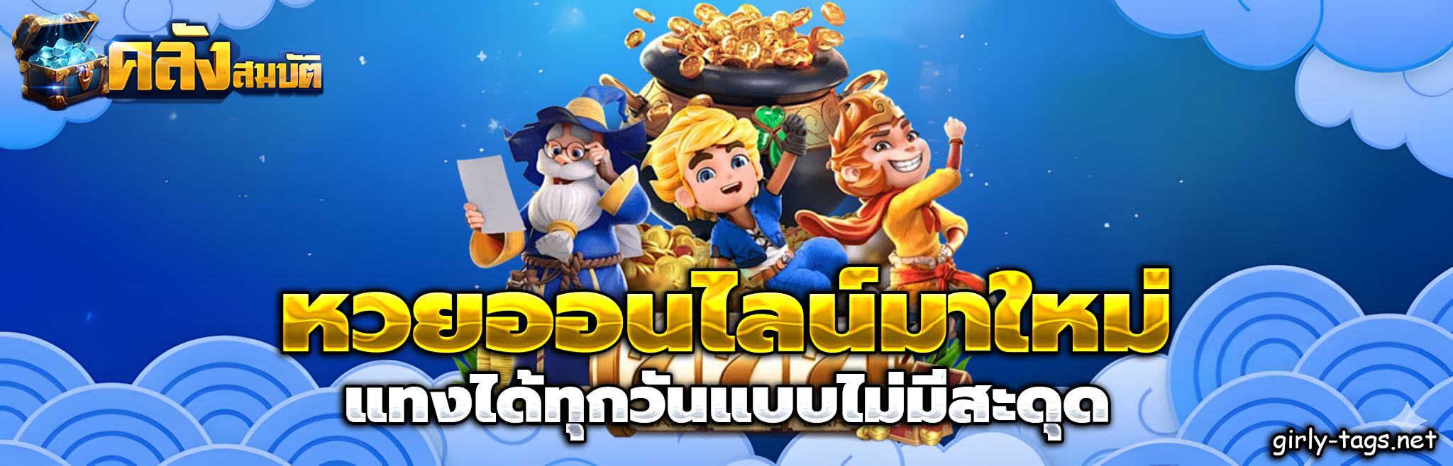 คลังสมบัติ